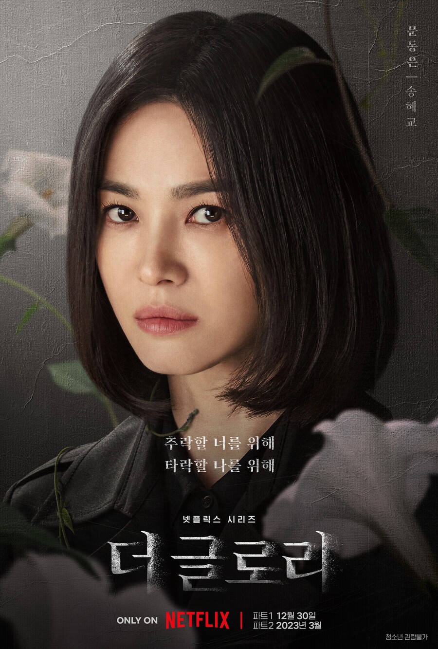 the-glory-song-hye-kyo-1702363169.jpg